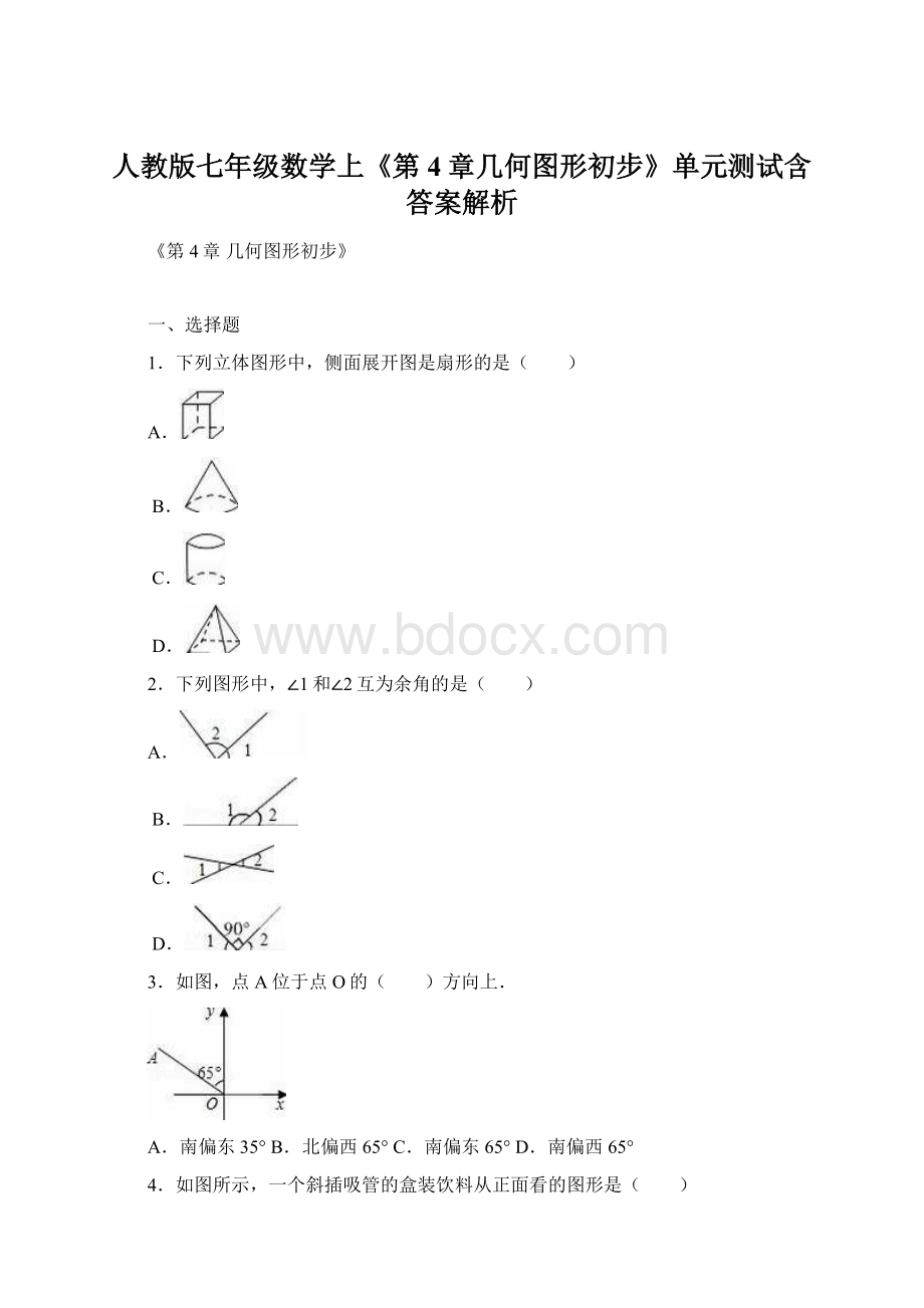 人教版七年级数学上《第4章几何图形初步》单元测试含答案解析Word文档格式.docx