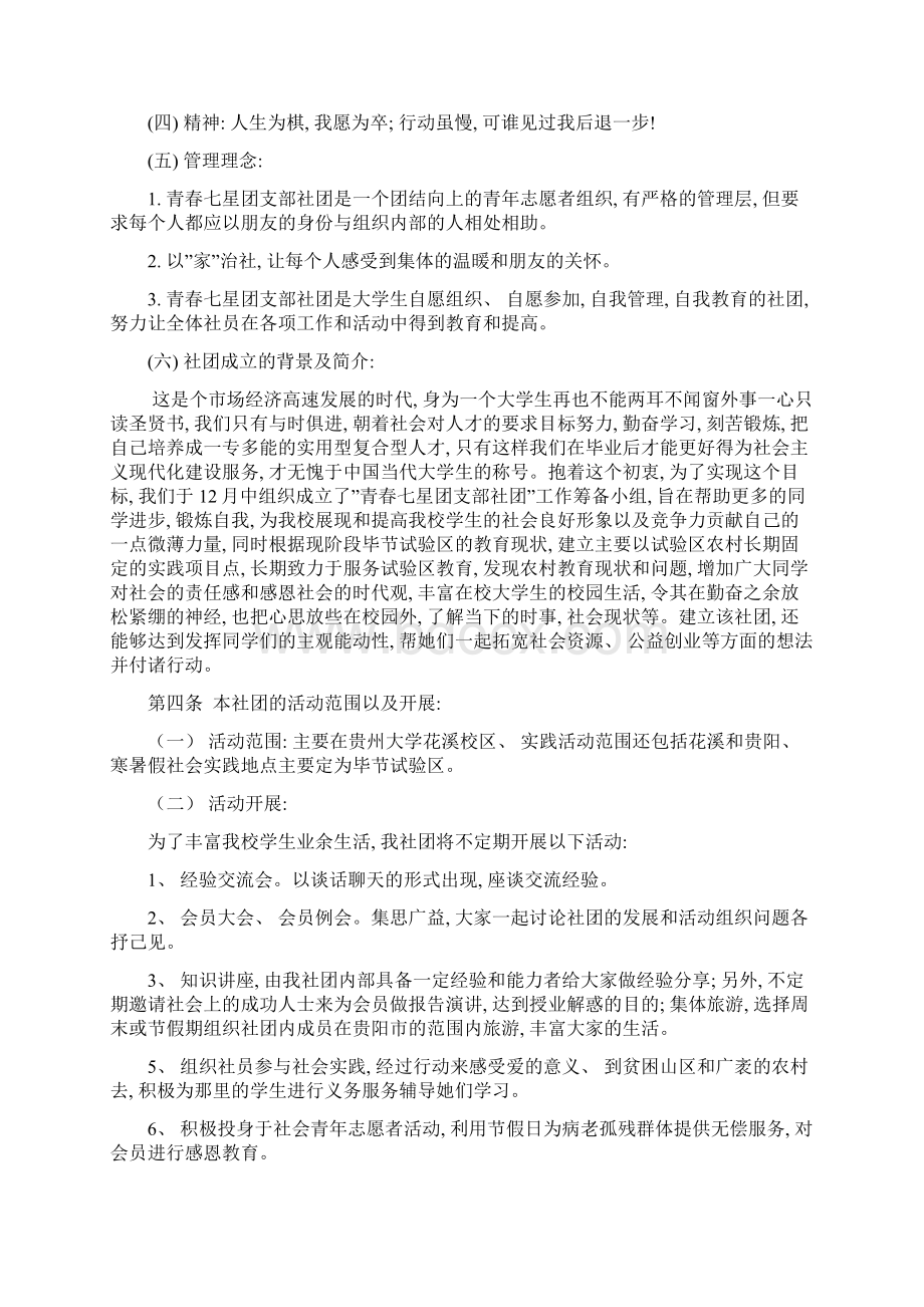 贵州大学青春七星团支部章程模板Word格式.docx_第2页