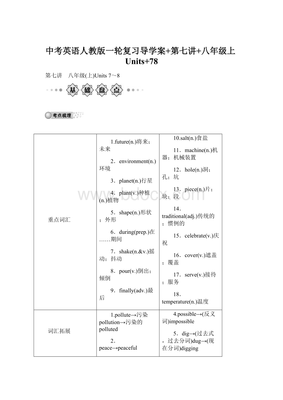 中考英语人教版一轮复习导学案+第七讲+八年级上Units+78Word下载.docx_第1页