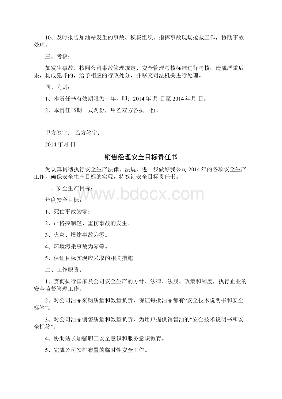 最新主要负责人安全目标责任书.docx_第3页