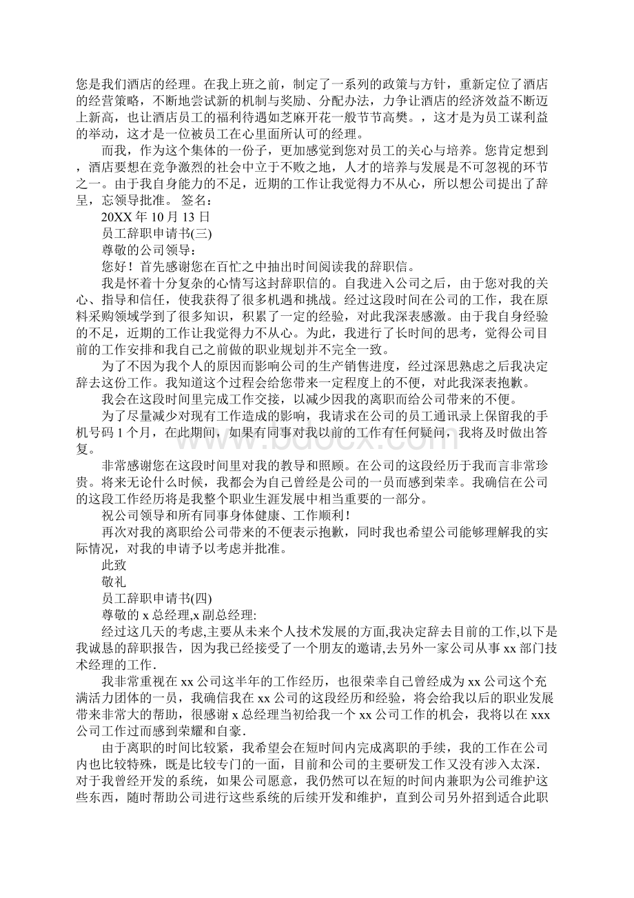 辞职报告与离职申请的区别.docx_第2页