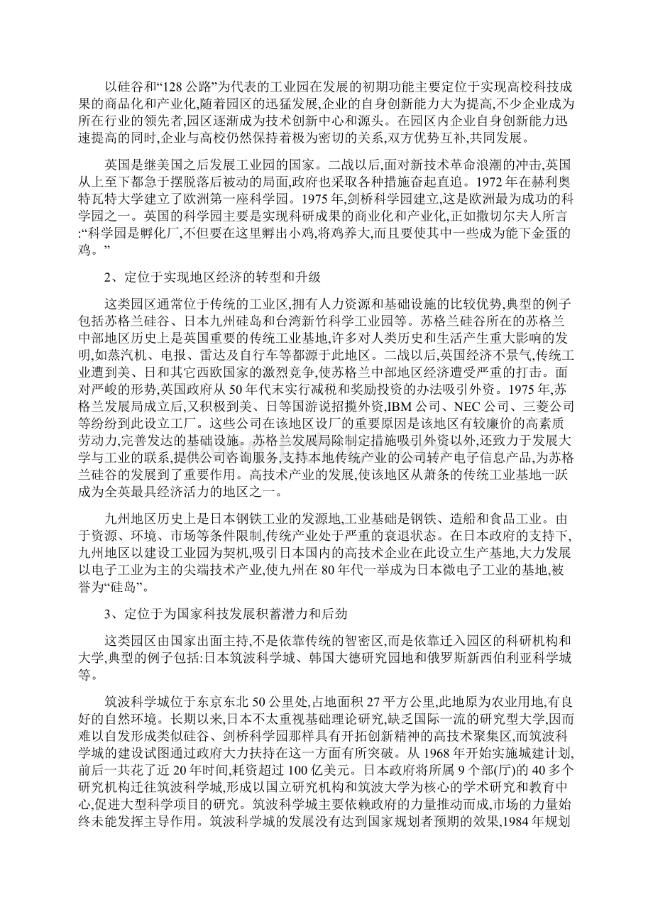 工业园研究报告1230提交版Word格式.docx_第3页