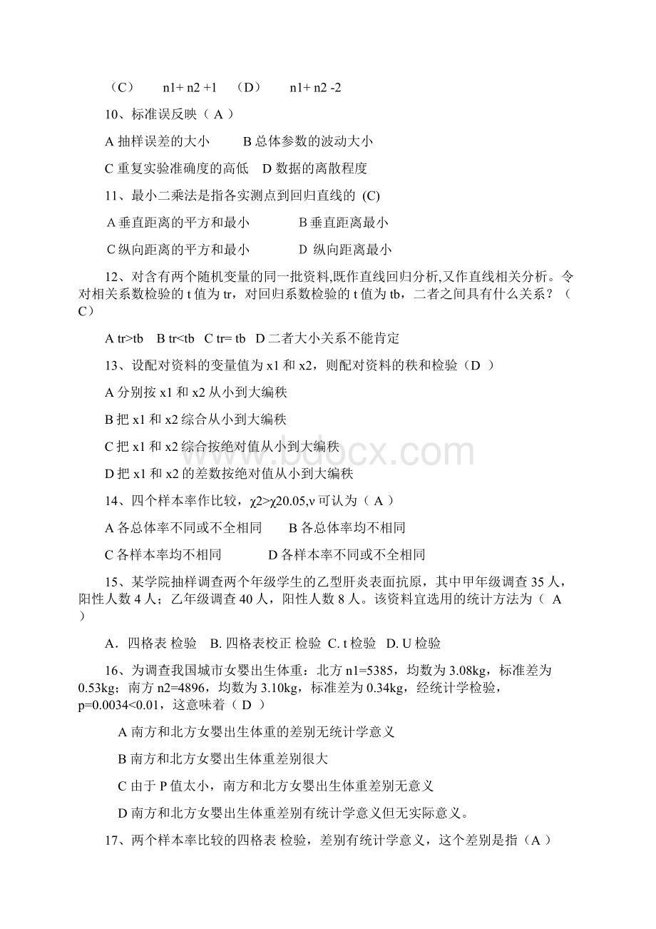 医药数理统计习题及答案Word文档格式.docx_第2页