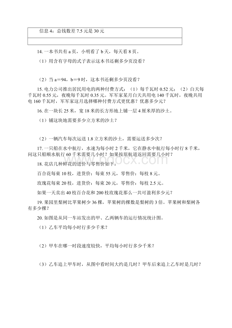 青岛版五年级下册数学应用题专题练习题.docx_第3页