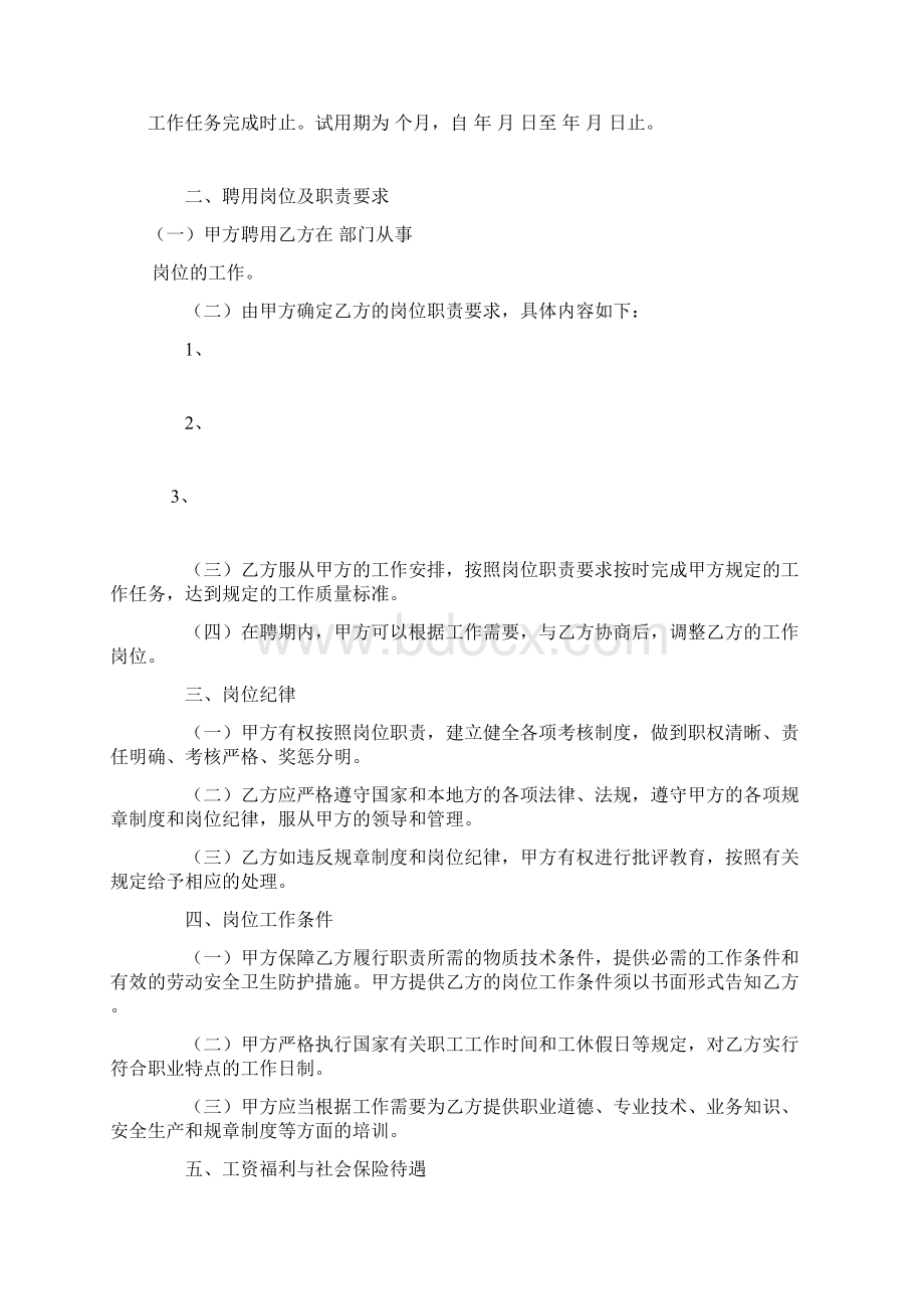 事业单位聘用合同Word格式文档下载.docx_第3页