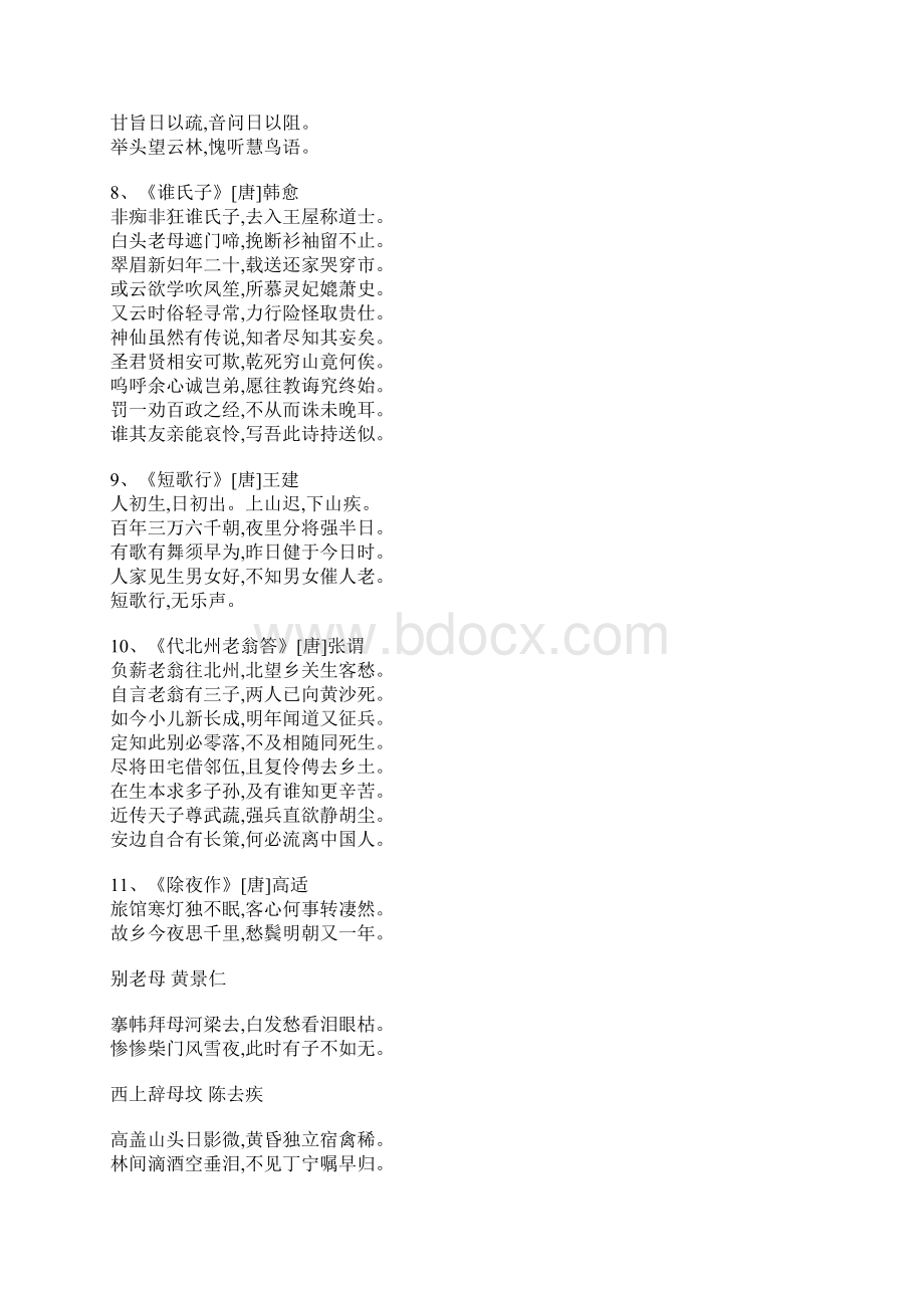 关于感恩父母的古诗.docx_第2页