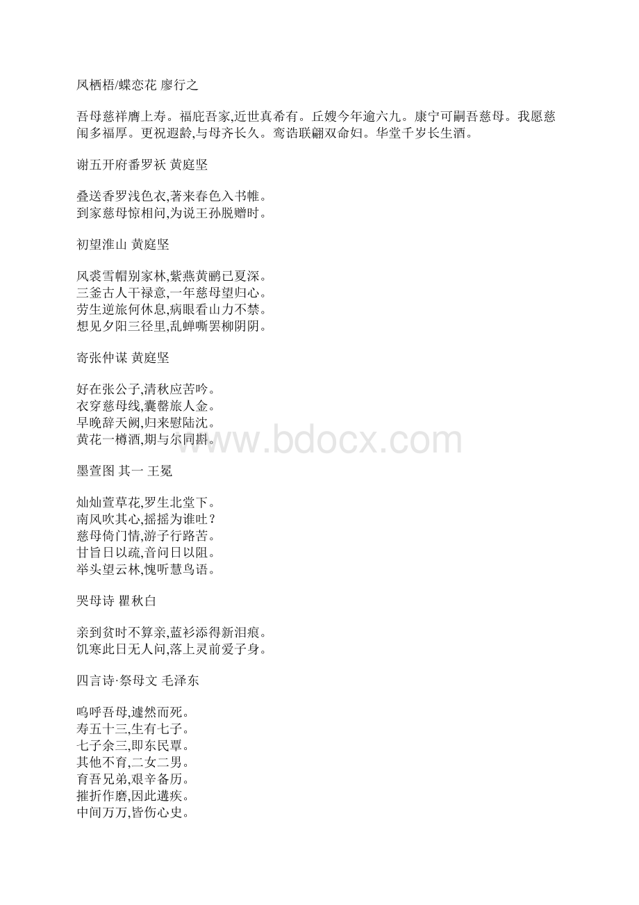 关于感恩父母的古诗.docx_第3页