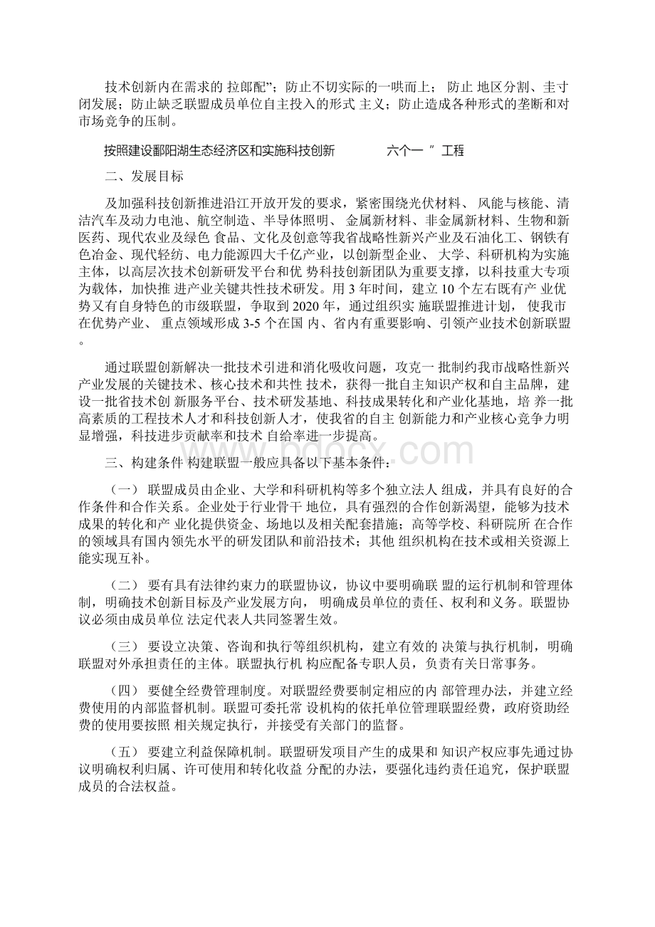 九江推动产业技术创新战略联盟.docx_第2页