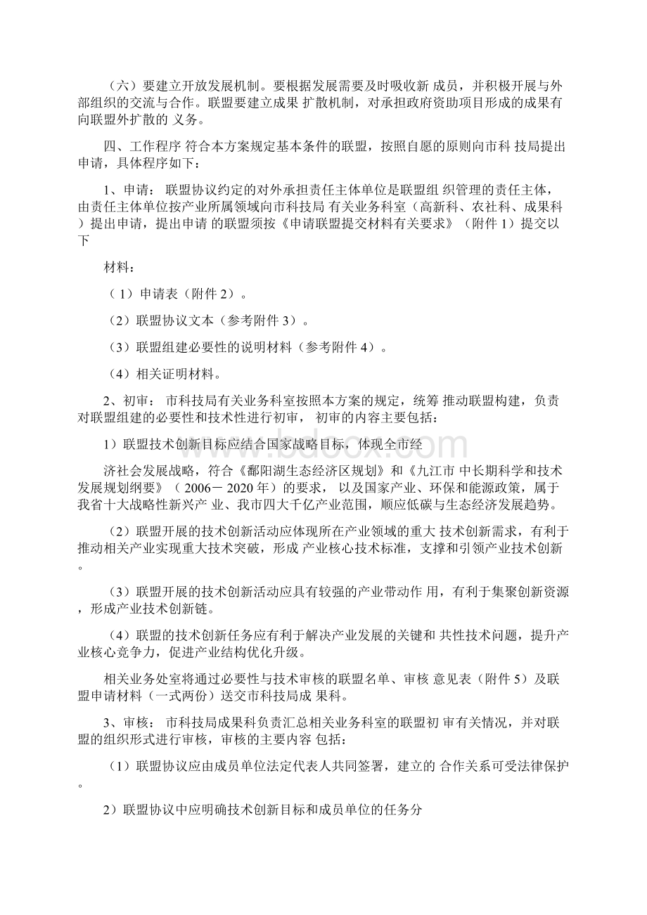 九江推动产业技术创新战略联盟.docx_第3页