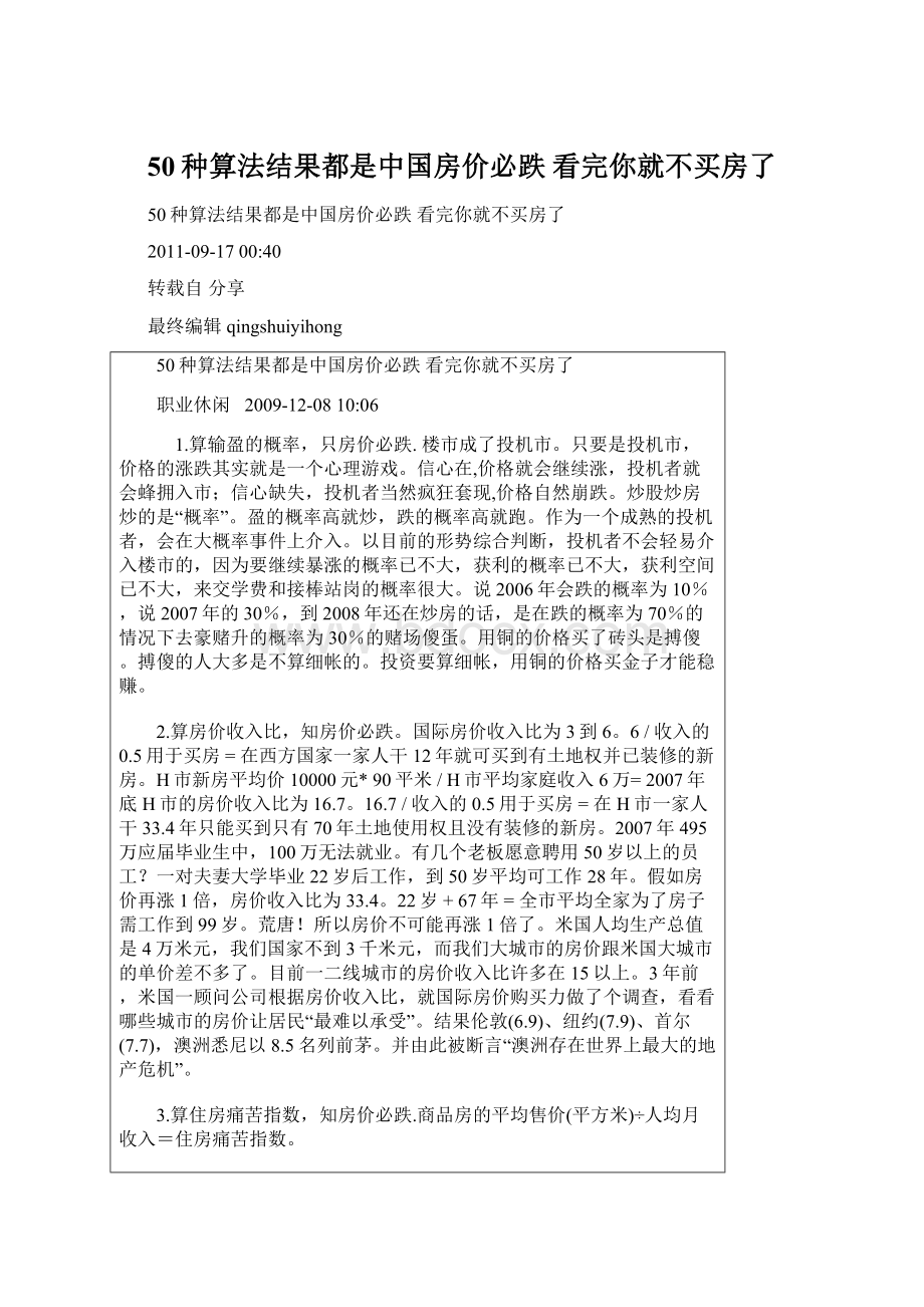 50种算法结果都是中国房价必跌 看完你就不买房了.docx