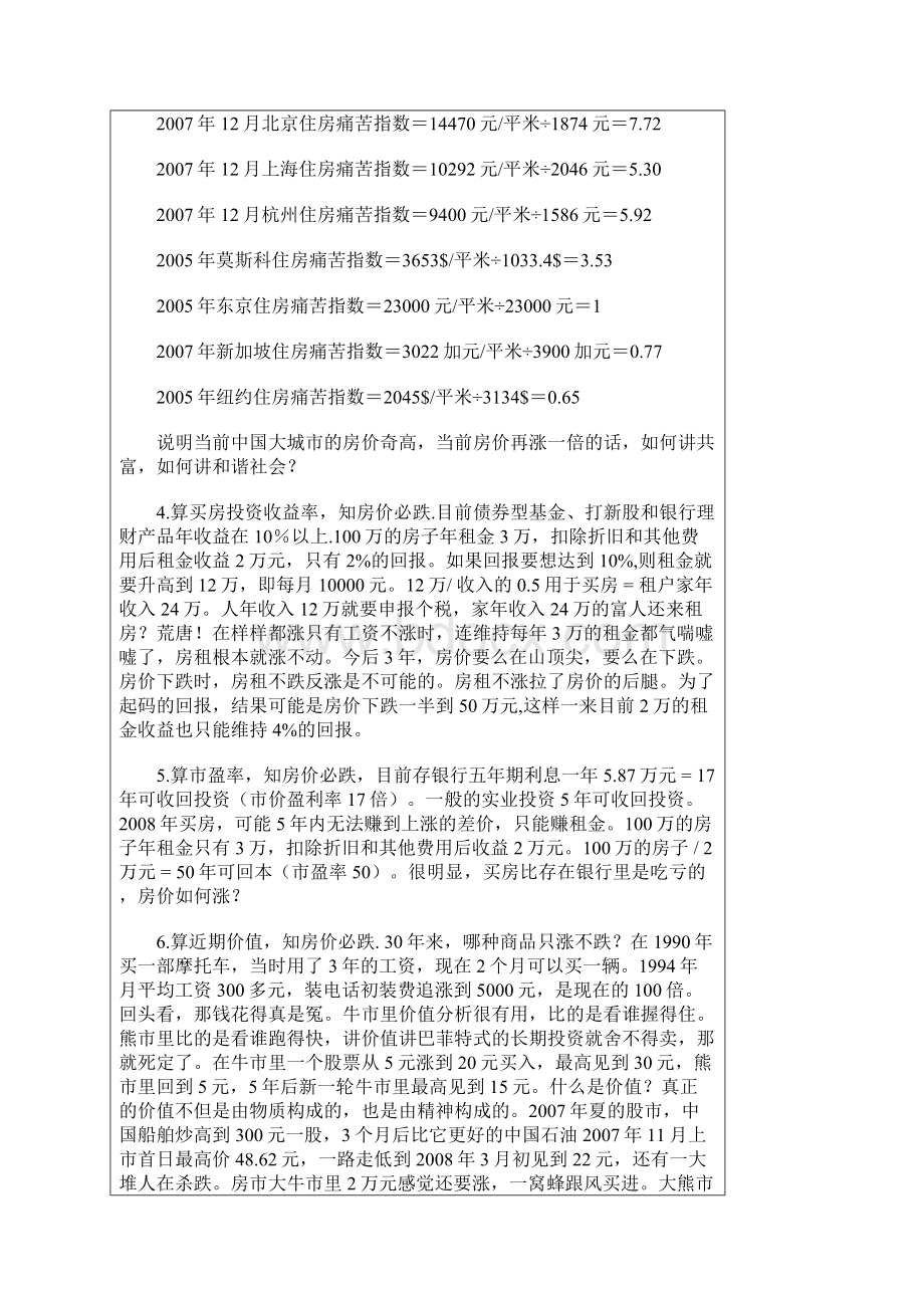 50种算法结果都是中国房价必跌 看完你就不买房了.docx_第2页