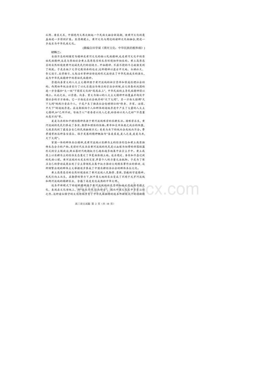 山东省泰安市届高三二模语文试题含答案解析Word文档下载推荐.docx_第2页