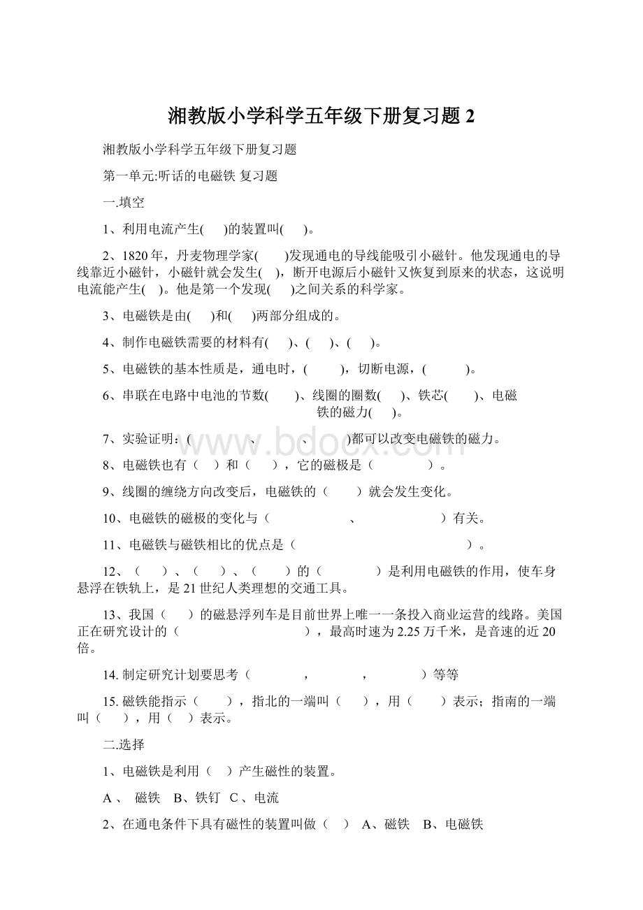 湘教版小学科学五年级下册复习题2.docx_第1页