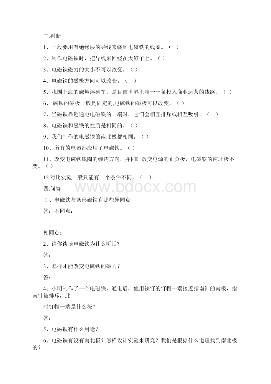 湘教版小学科学五年级下册复习题2.docx_第3页