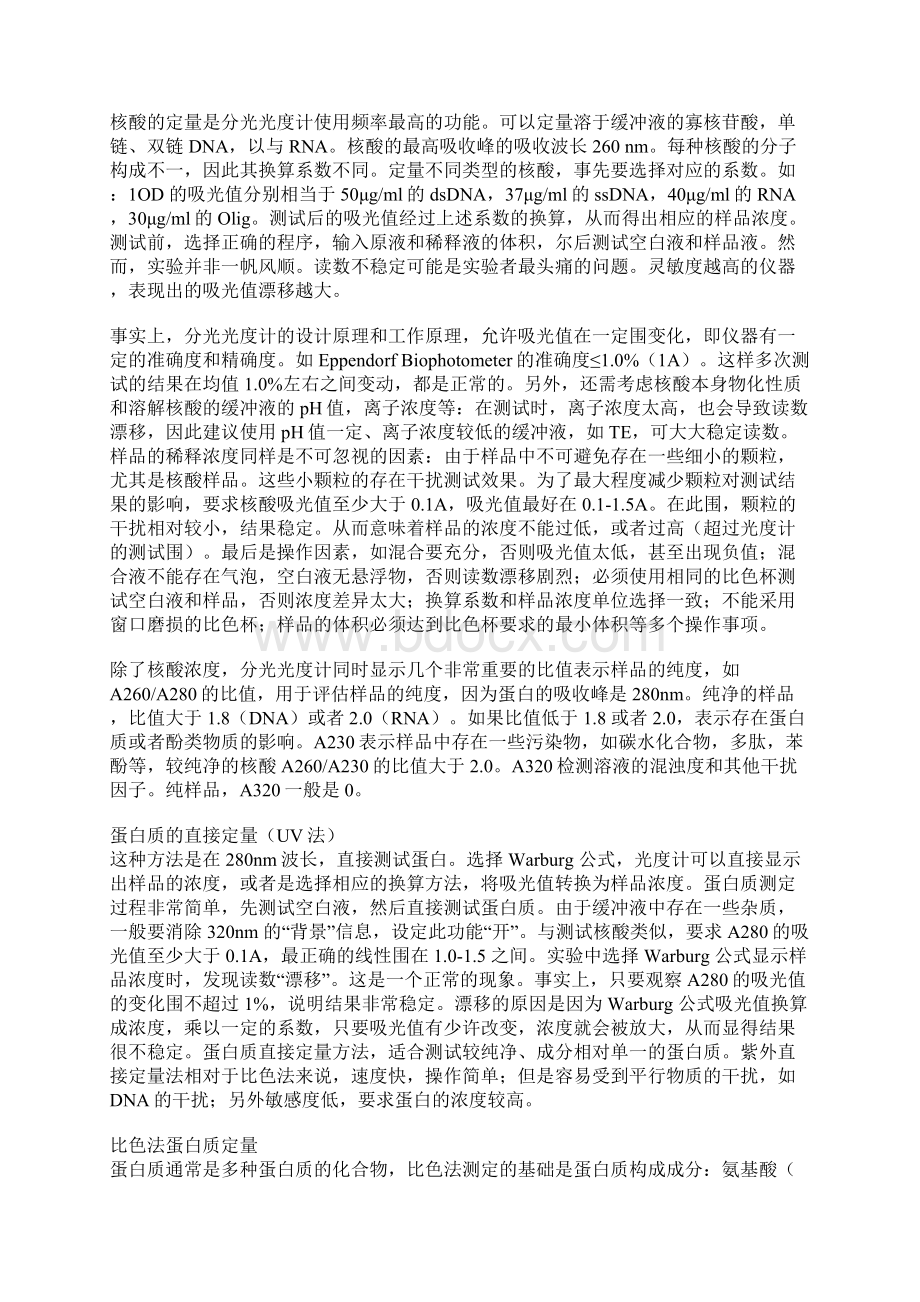 723分光光度计使用方法文档格式.docx_第2页