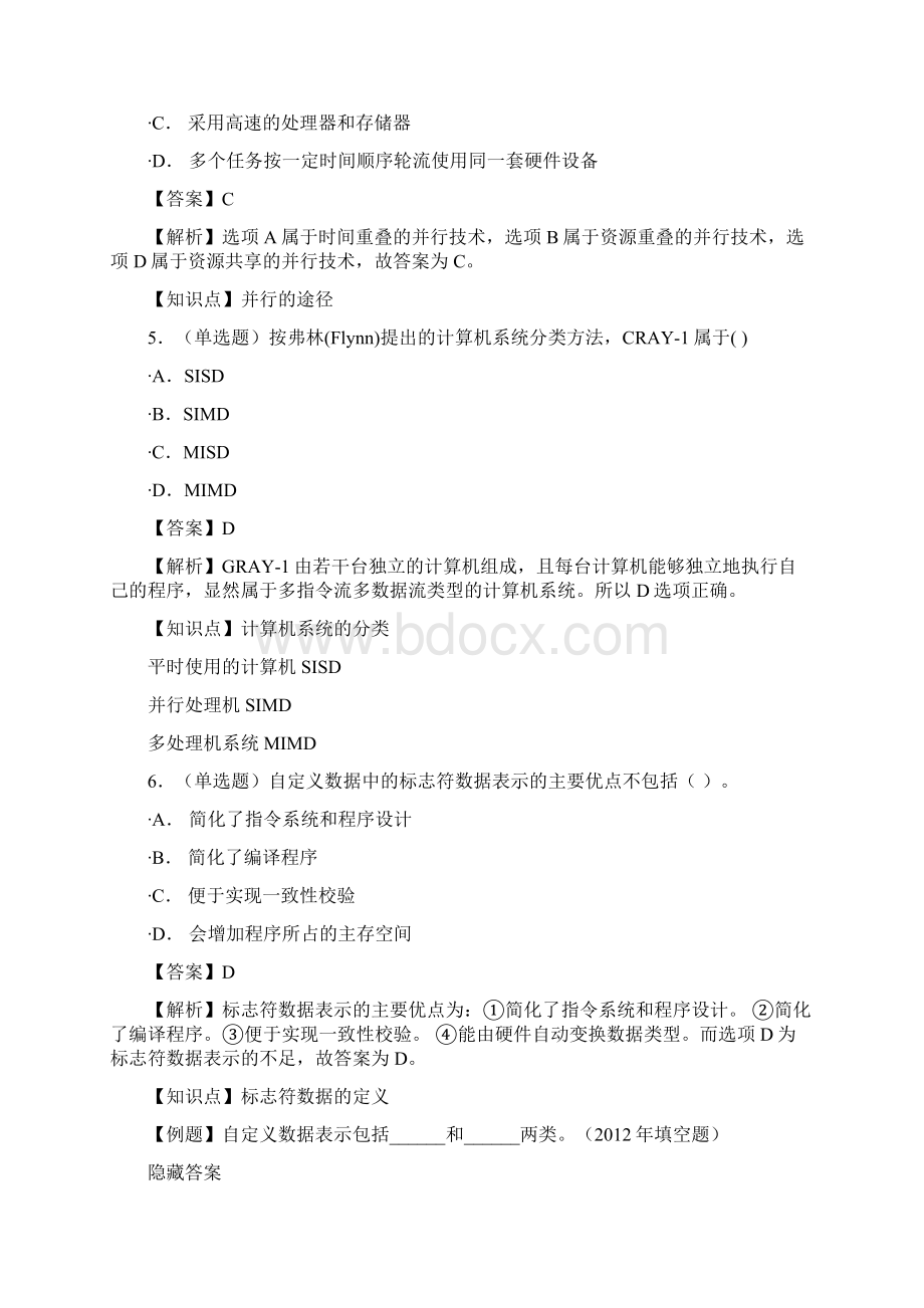 计算机系统结构知识点测评Word文档下载推荐.docx_第3页