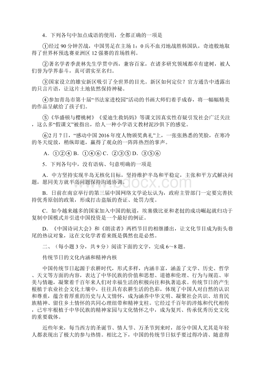 山东省潍坊市届高三语文下学期三轮复习第四次单元测试三轮拉练六试题.docx_第2页