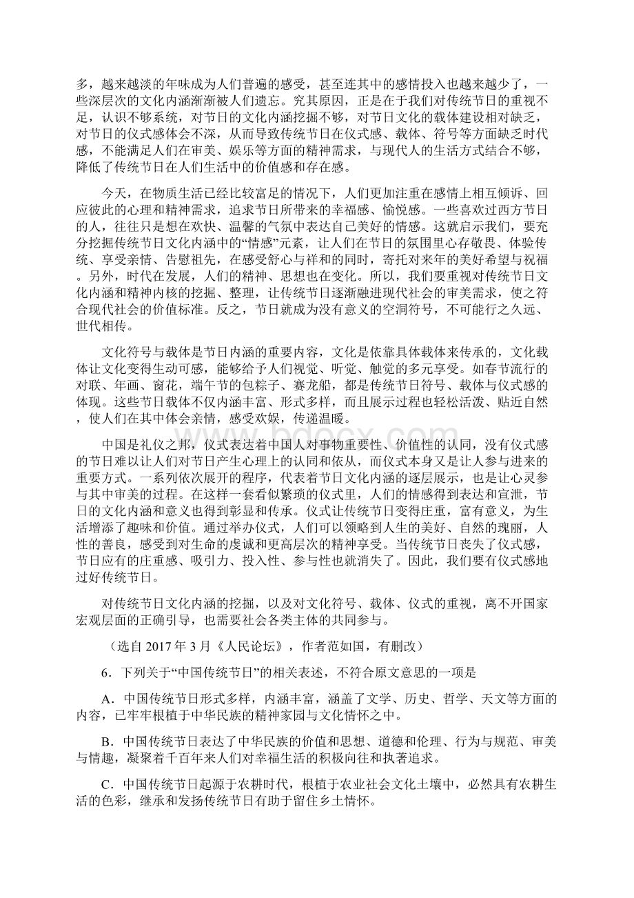 山东省潍坊市届高三语文下学期三轮复习第四次单元测试三轮拉练六试题.docx_第3页