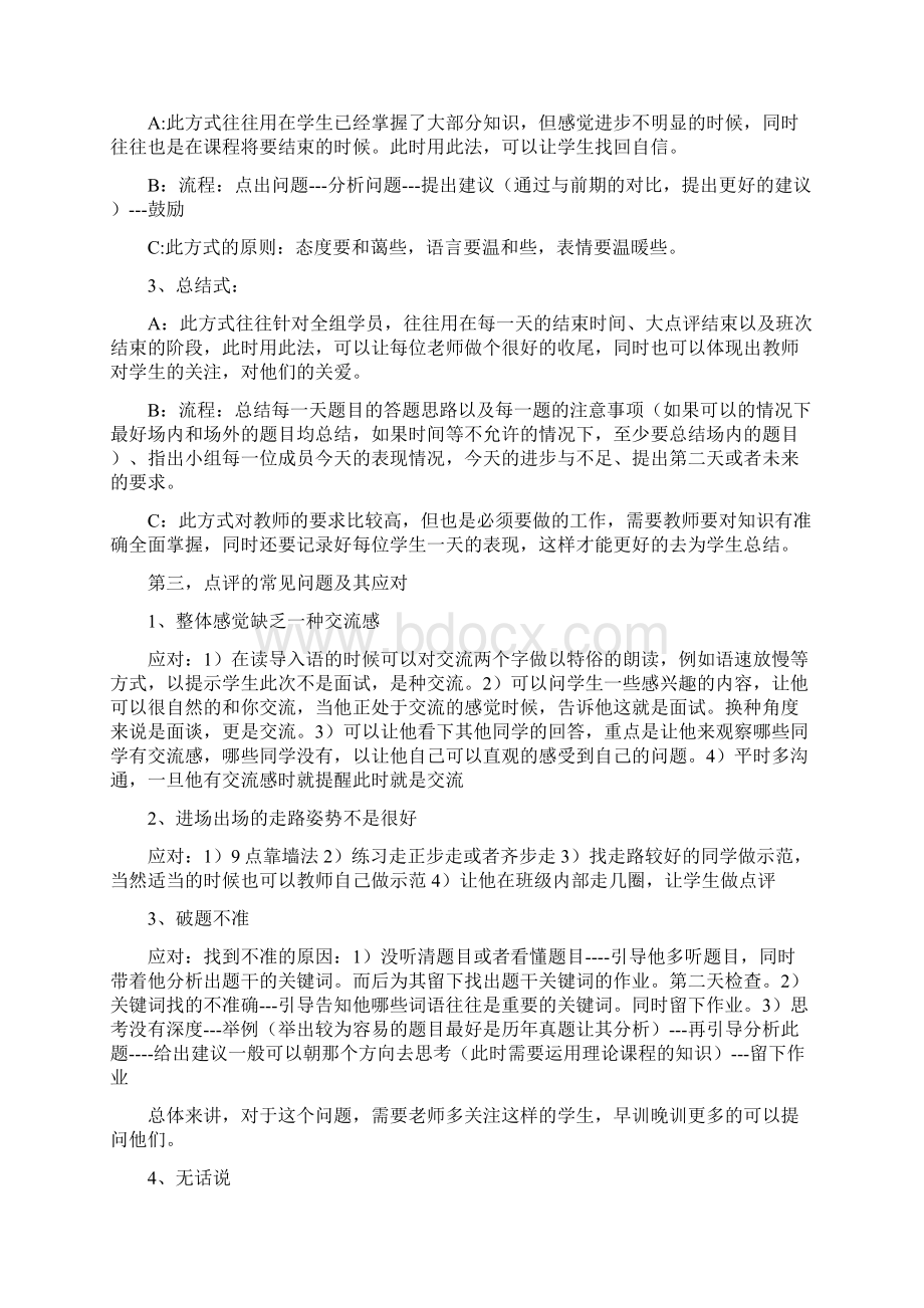 公务员面试带队技巧及其常见问题.docx_第2页