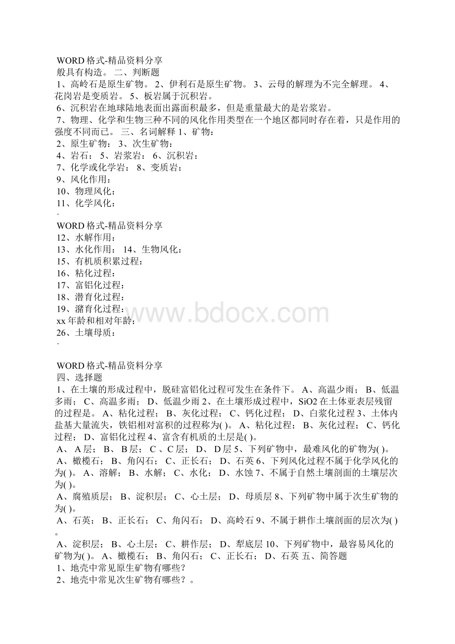 土壤学课后习题及答案.docx_第2页