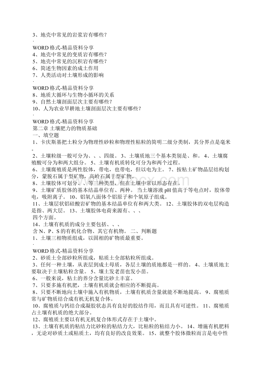 土壤学课后习题及答案.docx_第3页