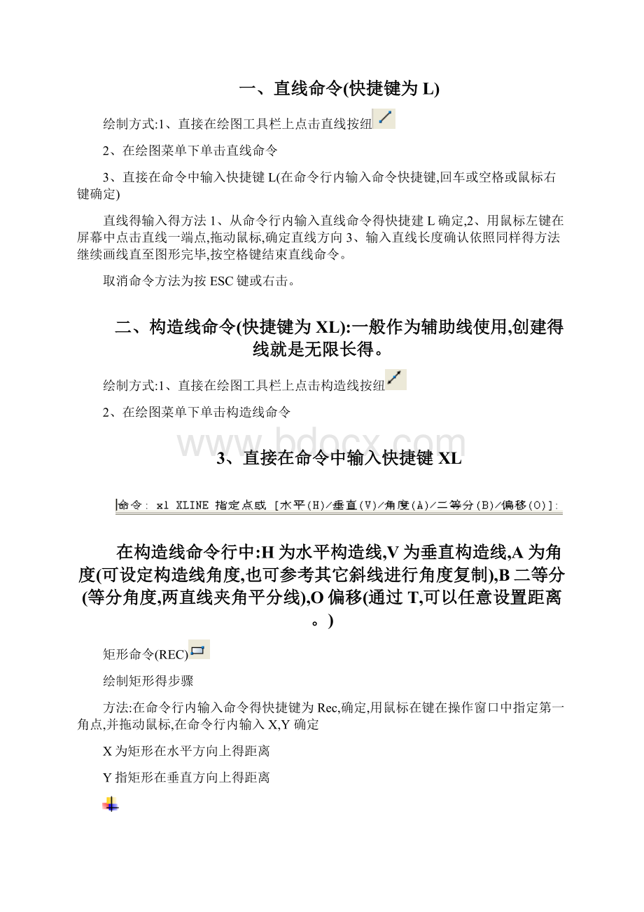 Cad教程适合零基础文档格式.docx_第2页