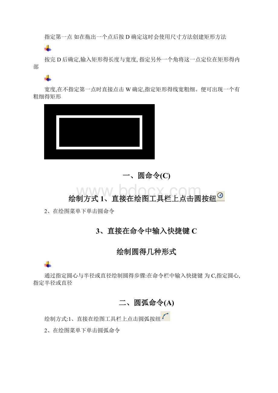 Cad教程适合零基础文档格式.docx_第3页