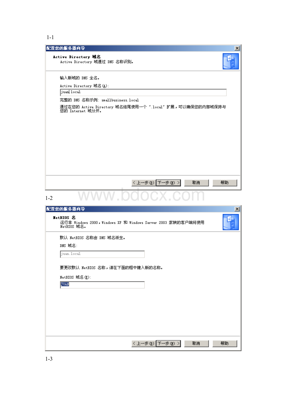 网络配置与管理实验实验报告 第四章DHCP实验文档格式.docx_第2页