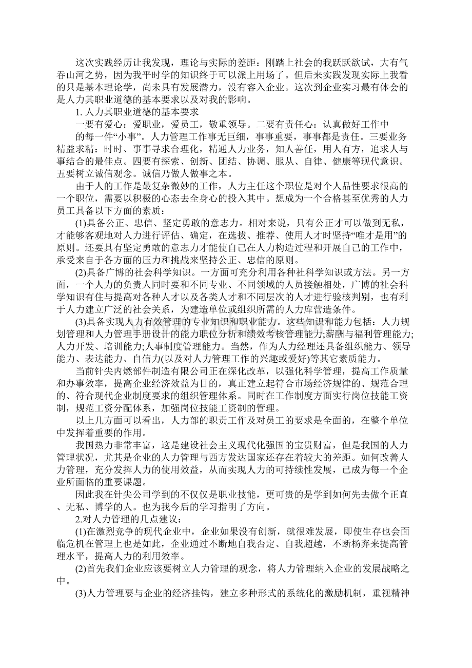 大学生认识实习报告总结4篇.docx_第3页