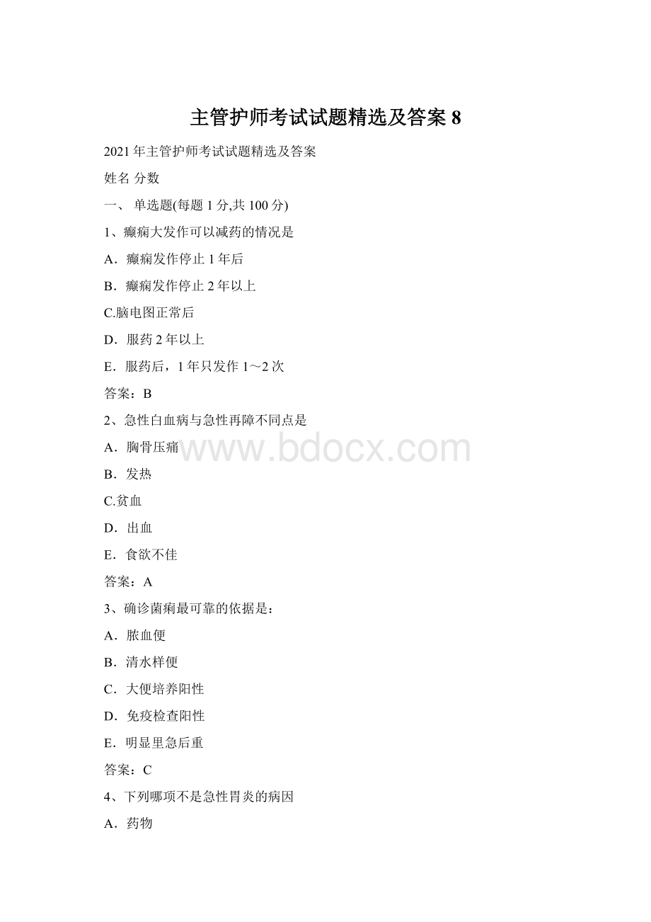 主管护师考试试题精选及答案 8Word文档下载推荐.docx_第1页