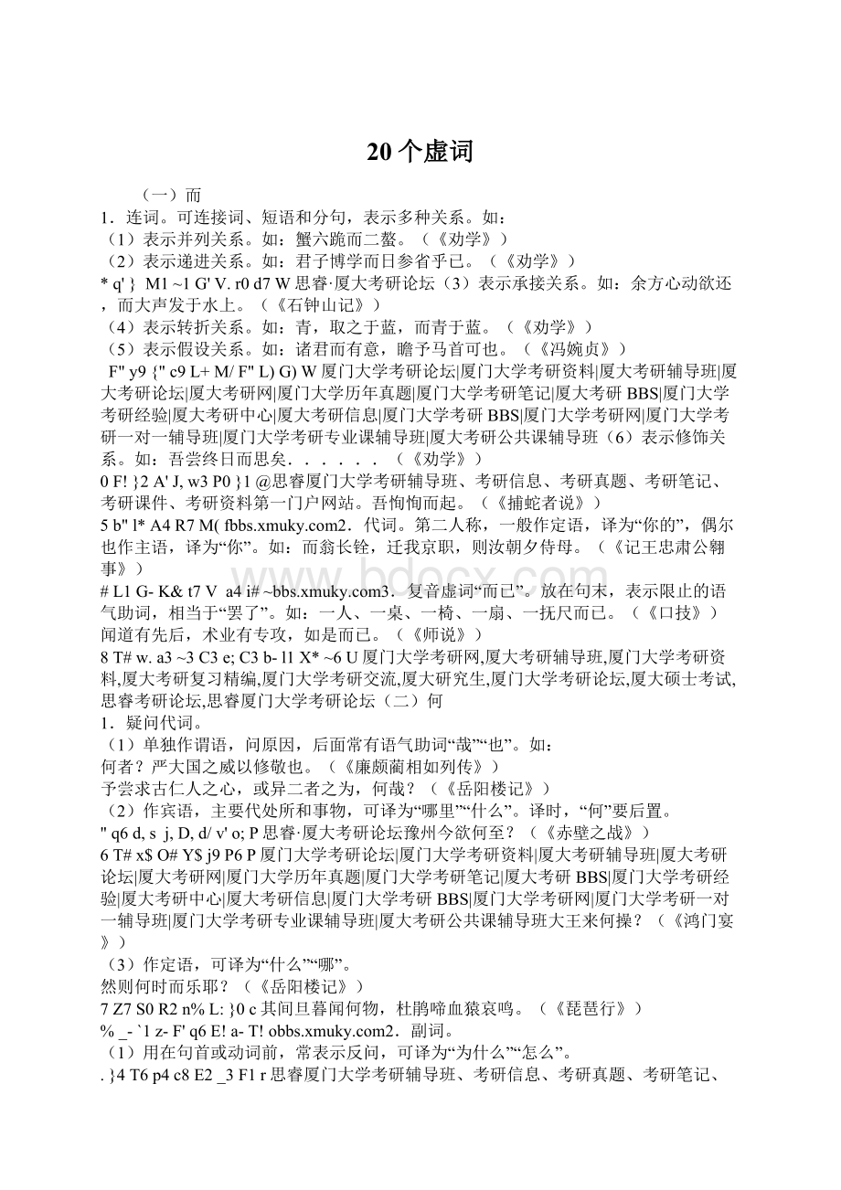 20个虚词Word文档下载推荐.docx_第1页