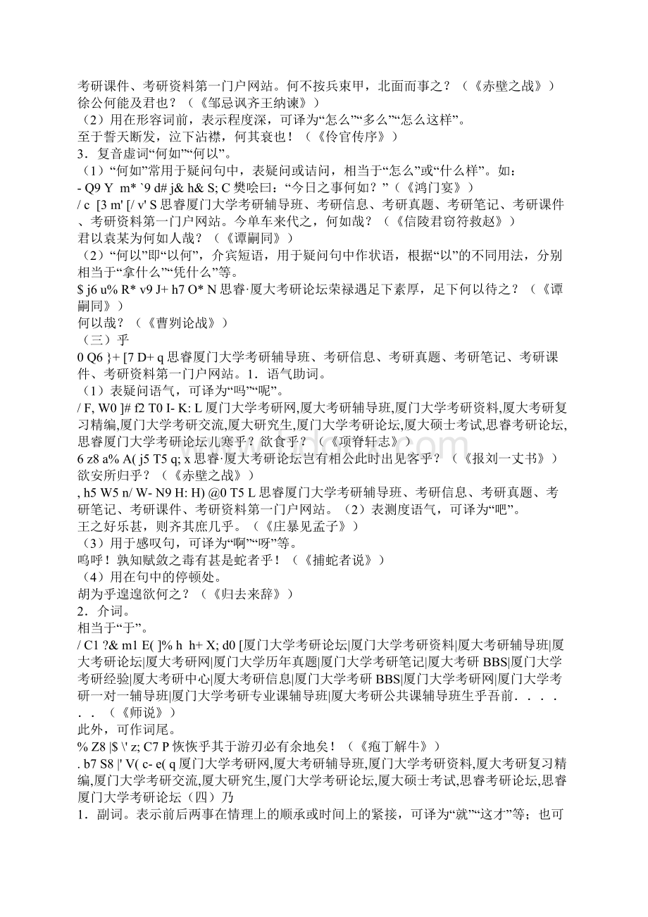 20个虚词Word文档下载推荐.docx_第2页