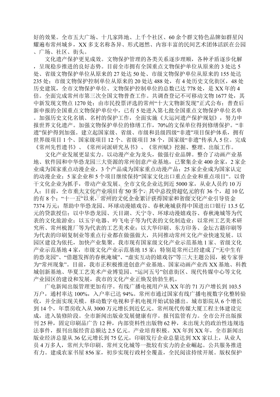 文广新局文化建设工作汇报材料.docx_第2页