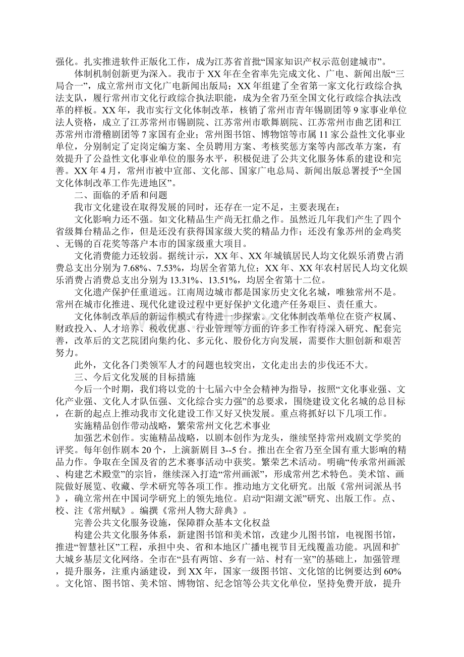 文广新局文化建设工作汇报材料.docx_第3页