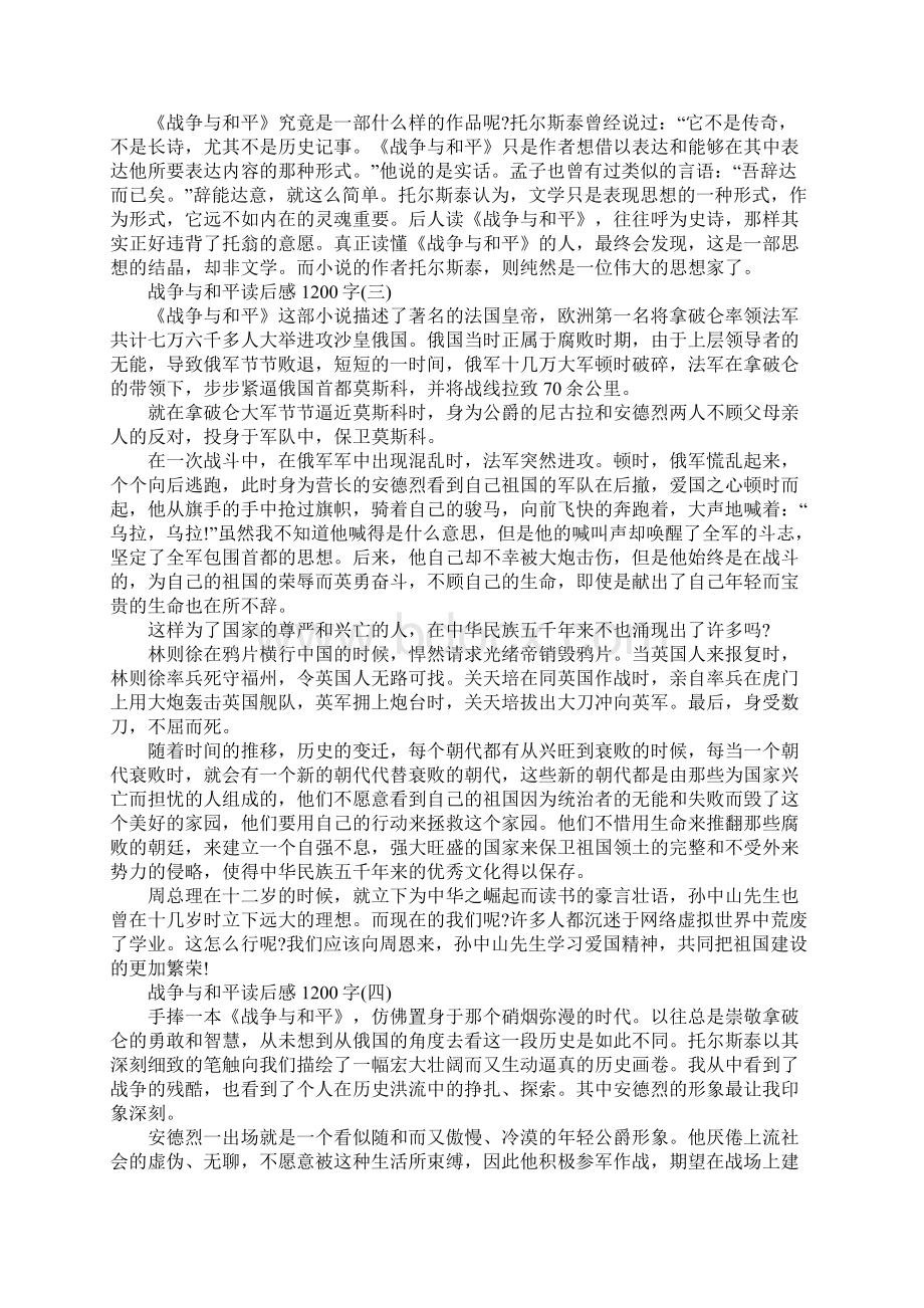 《战争与和平》读后感1200字.docx_第3页