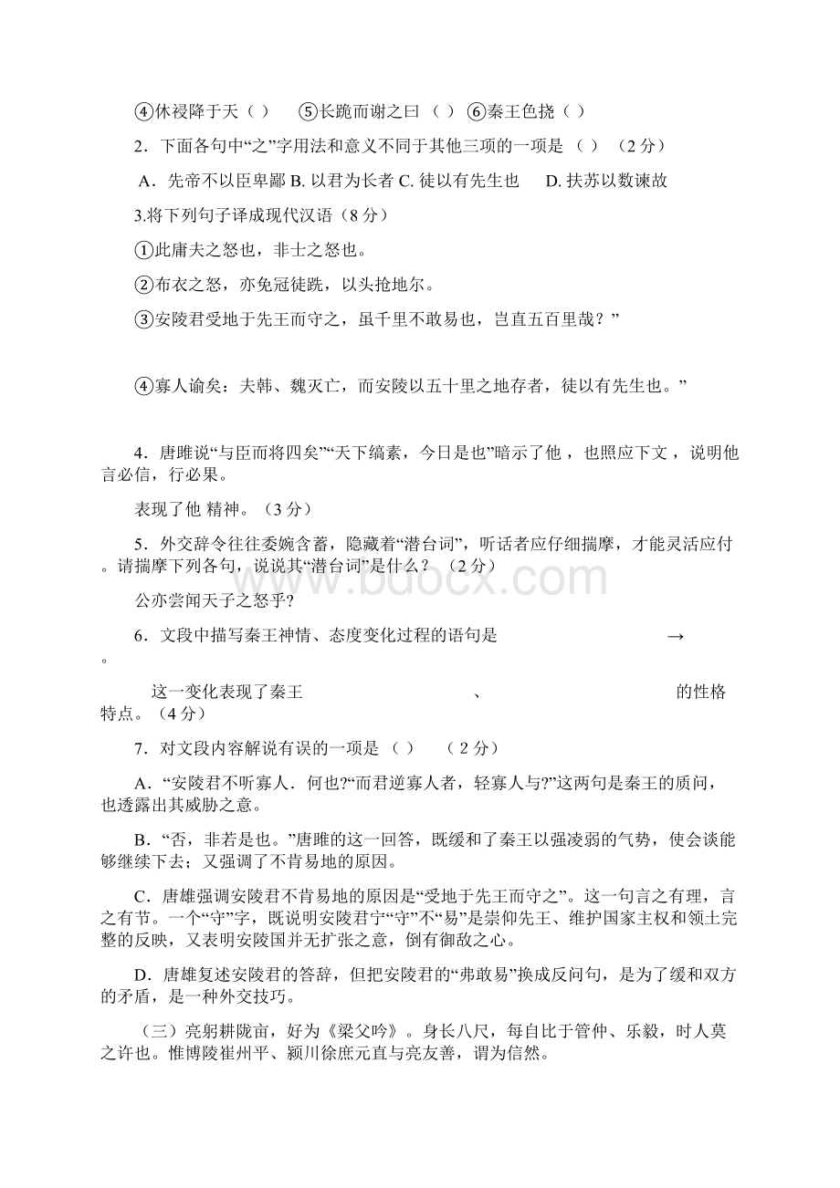 九年级第六单元语文测试Word格式.docx_第3页