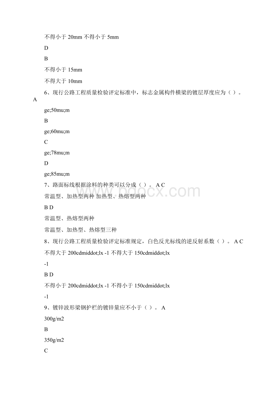 交通安全设施试题及答案Word格式文档下载.docx_第2页