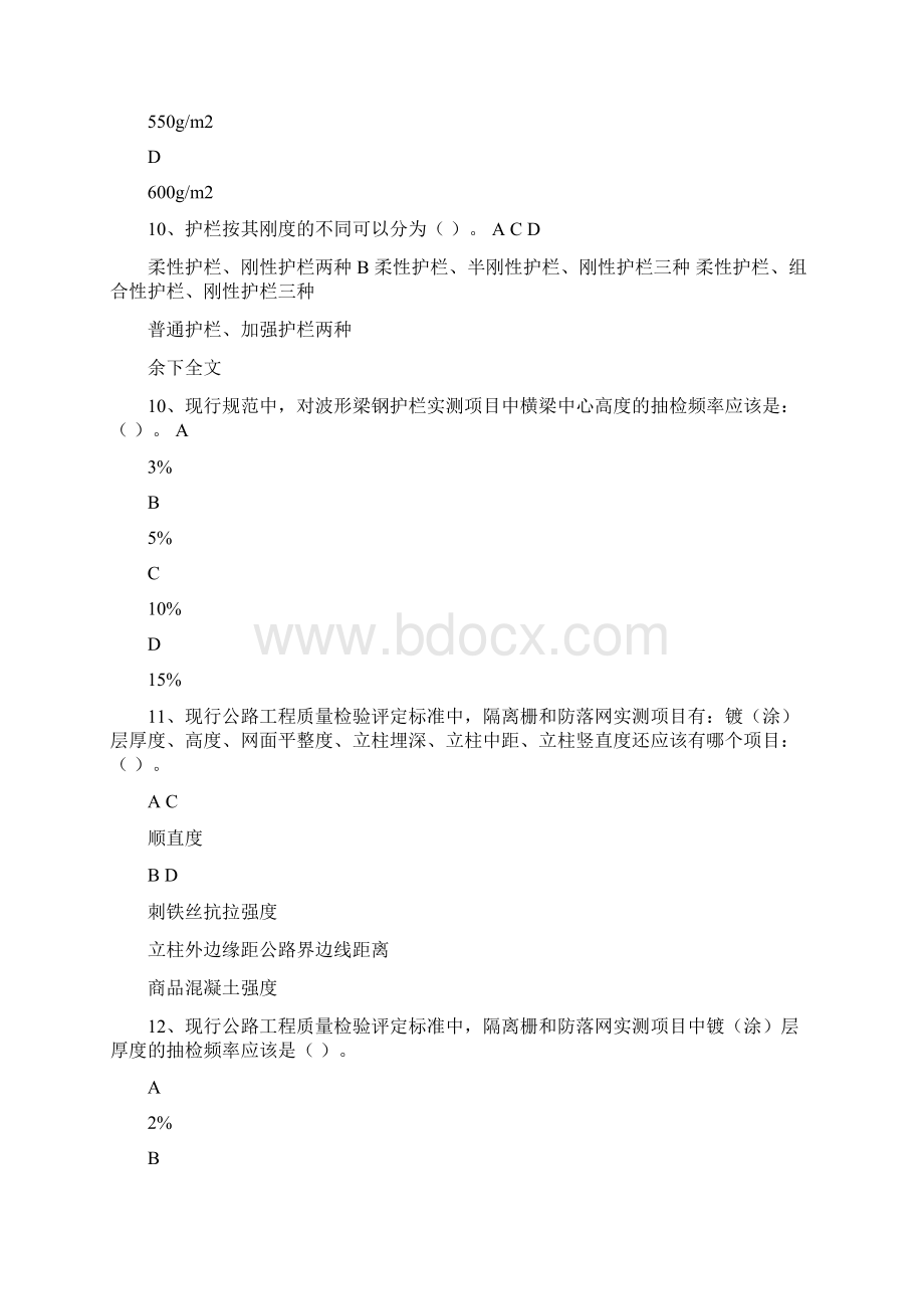 交通安全设施试题及答案Word格式文档下载.docx_第3页