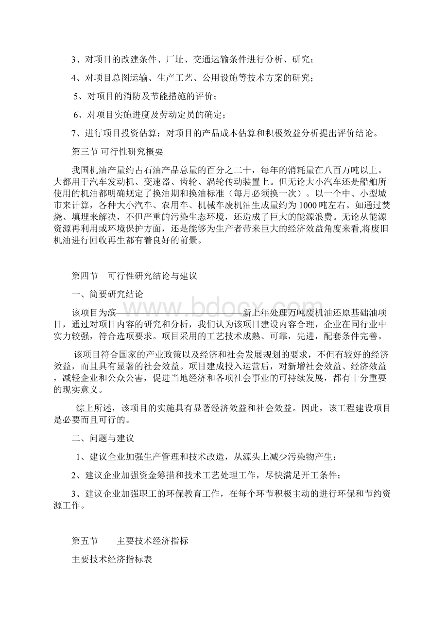 废机油还原基础油可研报告Word文档格式.docx_第2页