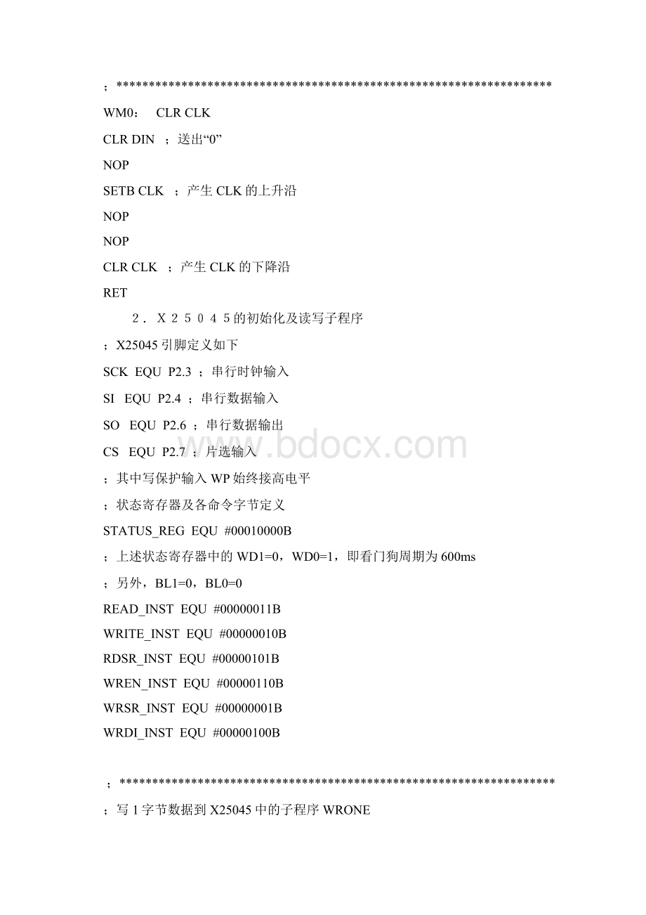 51单片机汇编程序7.docx_第3页