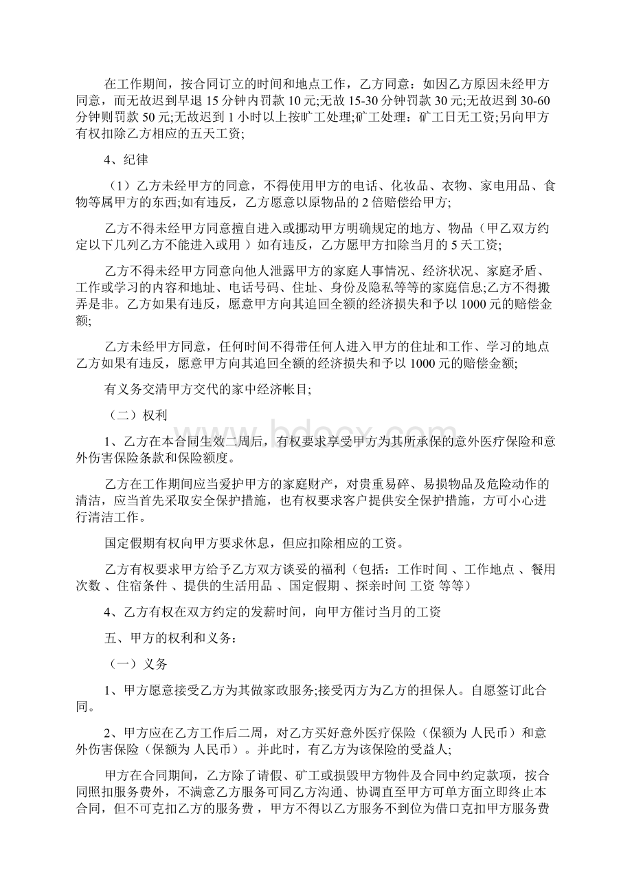 家政服务用工劳动合同样本通用版3篇Word格式文档下载.docx_第3页