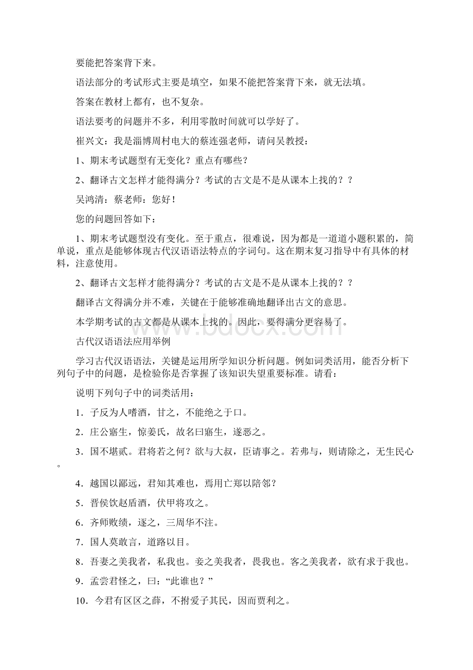 1123古代汉语网上教学活动文本.docx_第2页