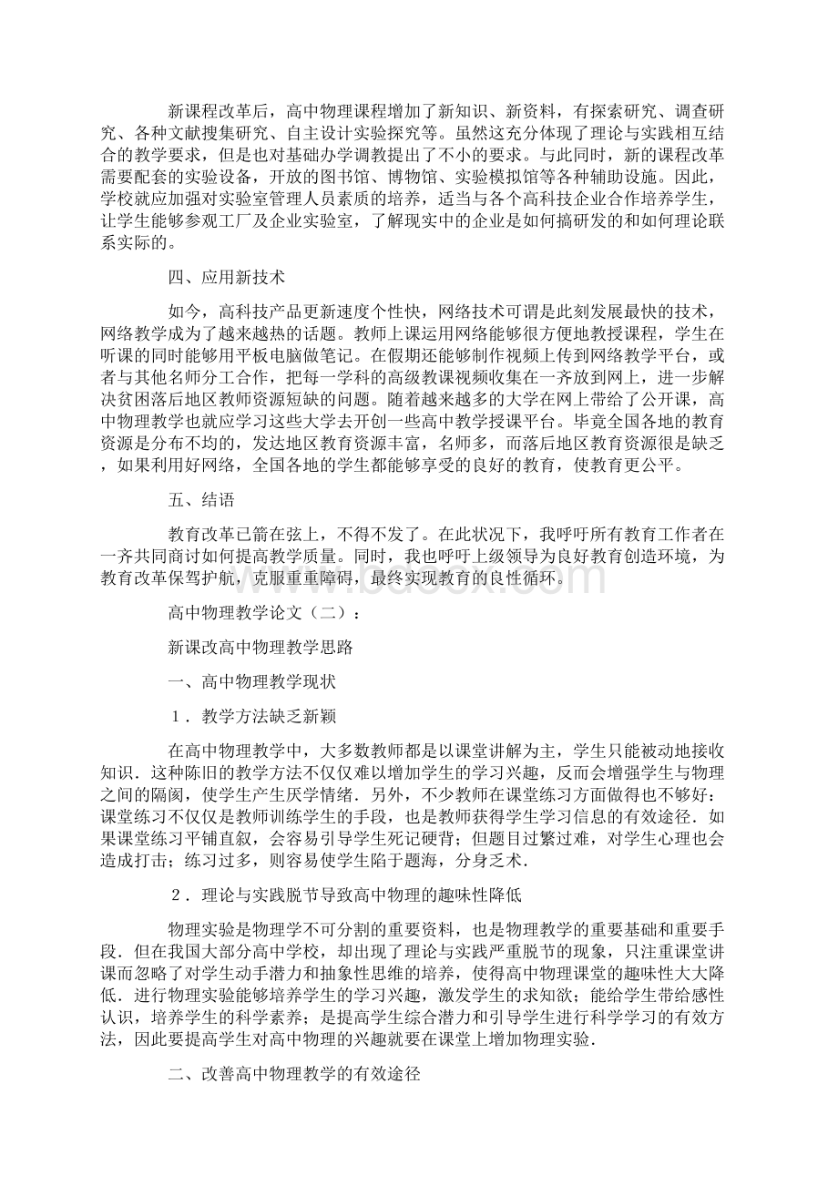 高中物理教学论文10篇.docx_第2页