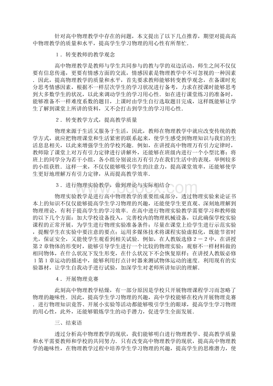 高中物理教学论文10篇.docx_第3页