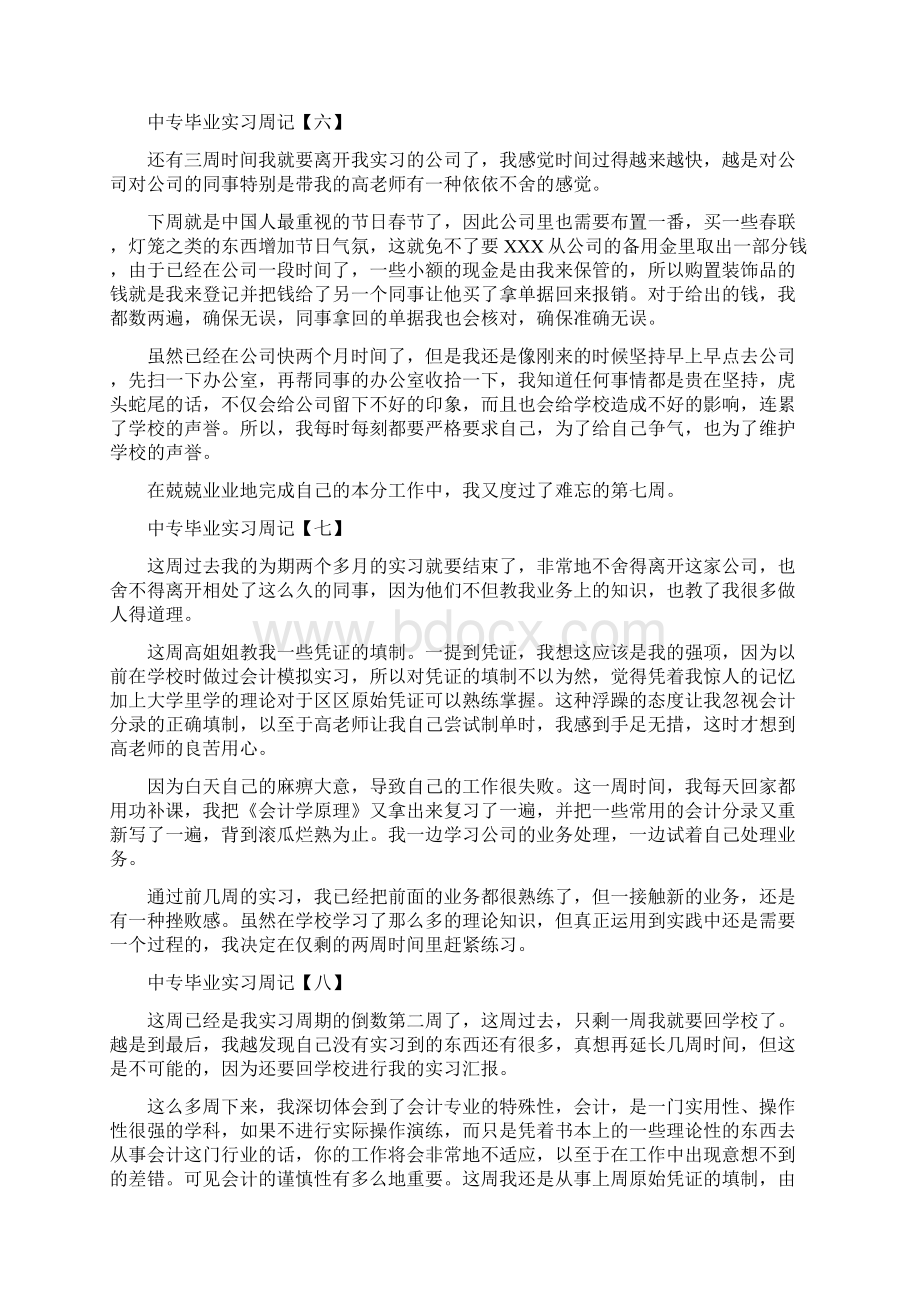 中专毕业实习周记.docx_第3页