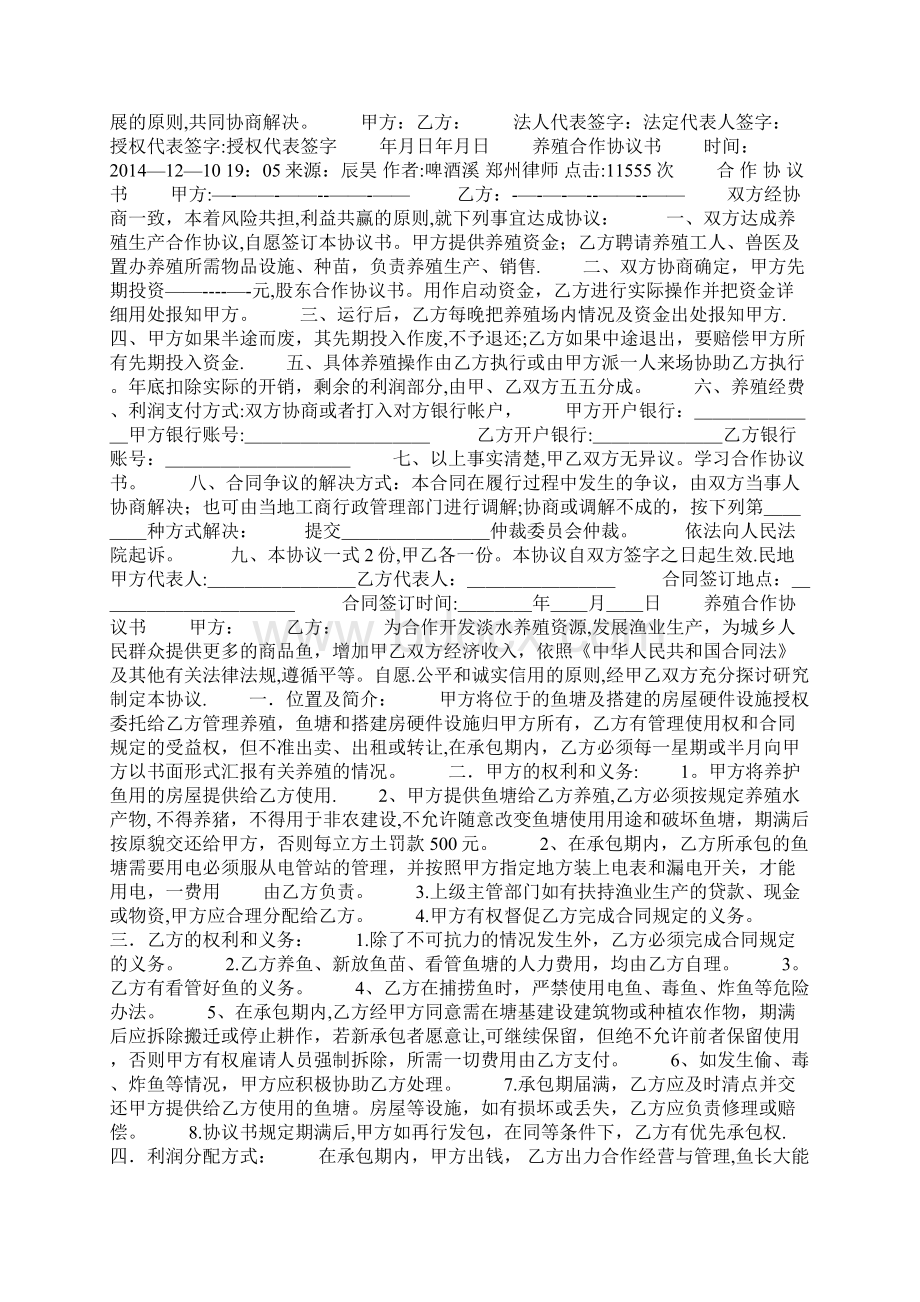 养殖项目合作协议书精选多篇.docx_第3页