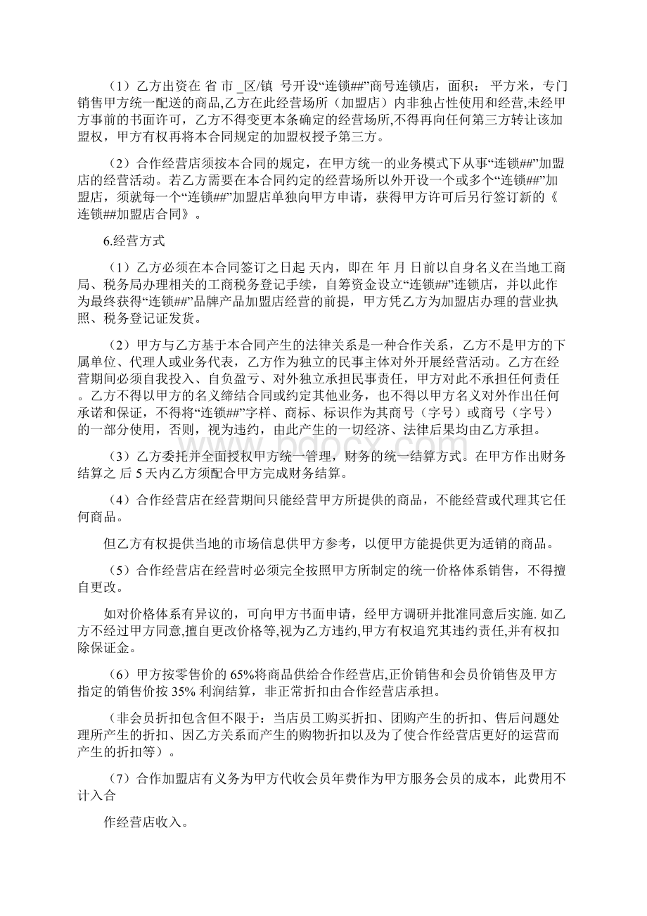 连锁门店品牌加盟合同律师修改版Word格式文档下载.docx_第2页