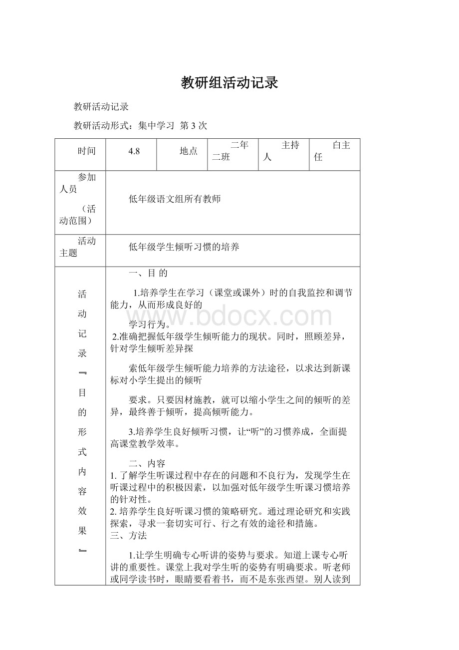 教研组活动记录.docx_第1页