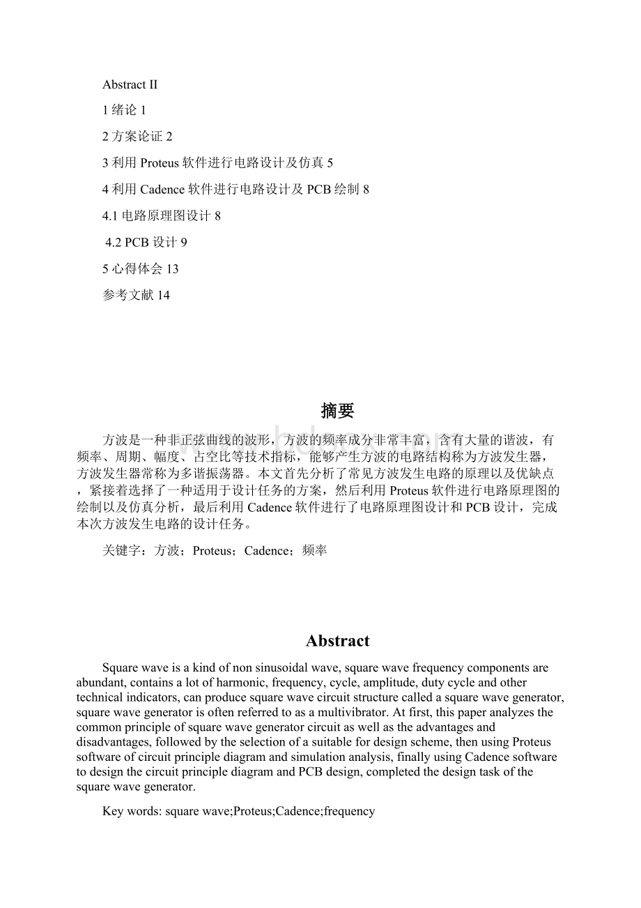 方波发生电路ProteusCadence课设教材Word文件下载.docx_第2页