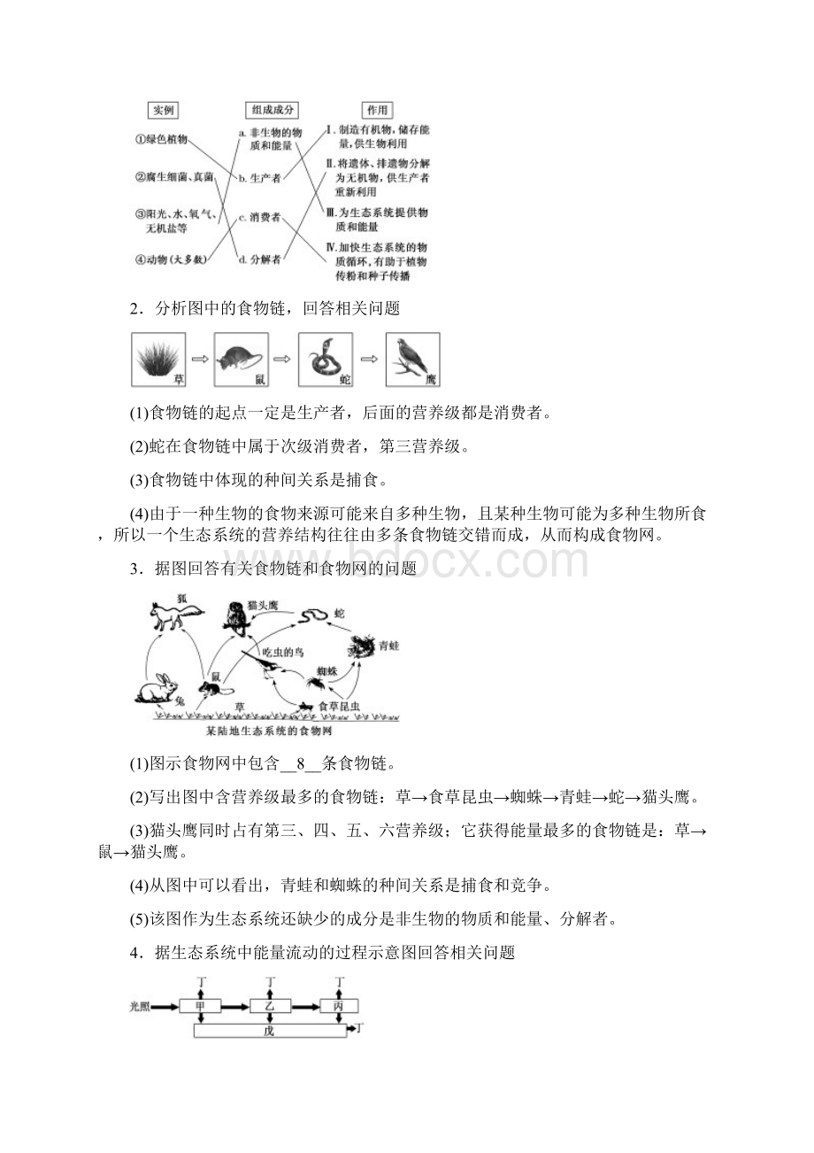 版高考生物一轮复习第十一单元生态系统与环境保护第一讲生态系统的结构与能量流动精选教案.docx_第3页